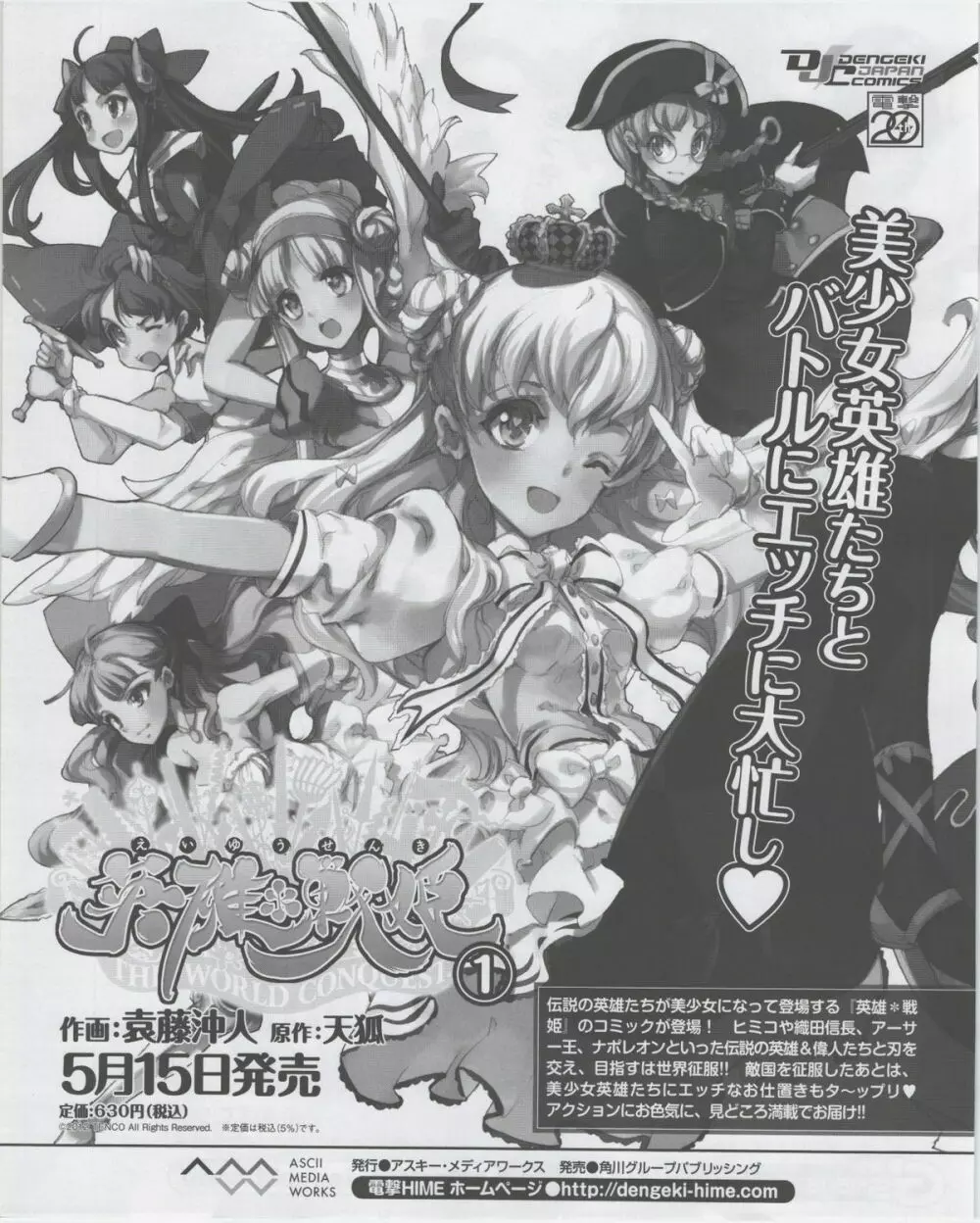 電撃姫 2012年07月号 282ページ