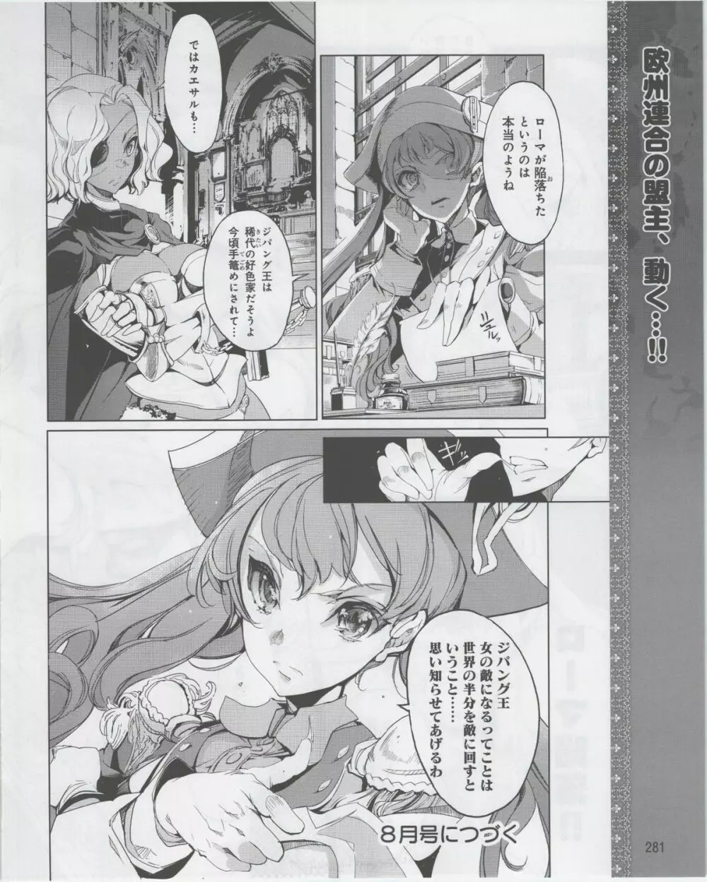 電撃姫 2012年07月号 283ページ