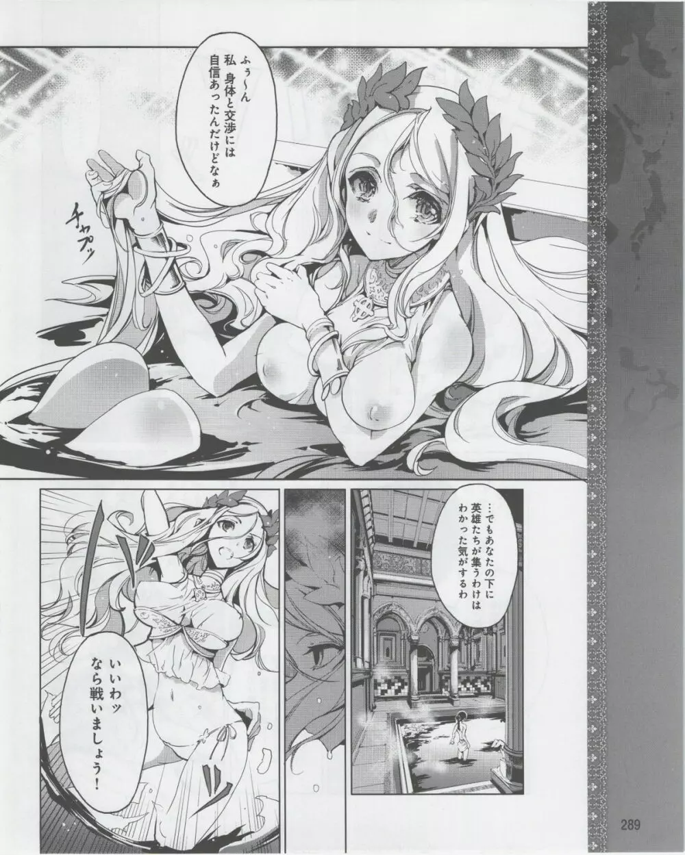 電撃姫 2012年07月号 291ページ