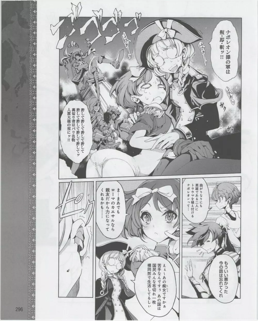 電撃姫 2012年07月号 298ページ