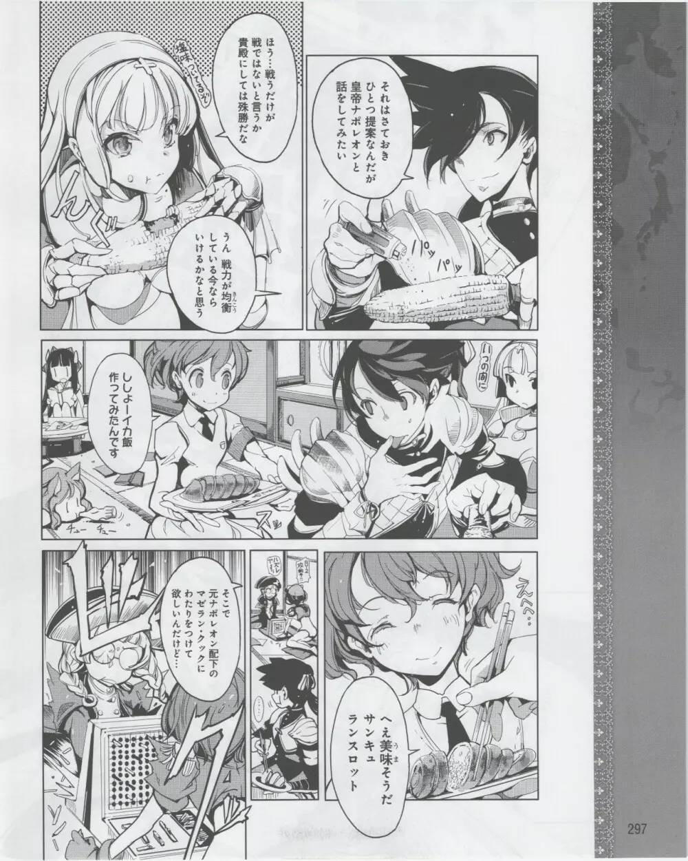 電撃姫 2012年07月号 299ページ