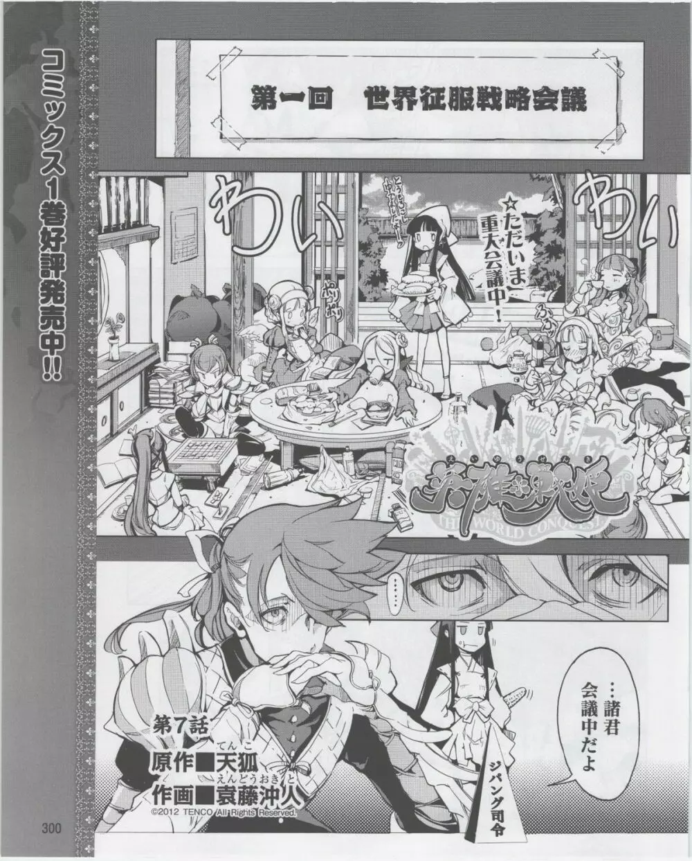 電撃姫 2012年07月号 302ページ