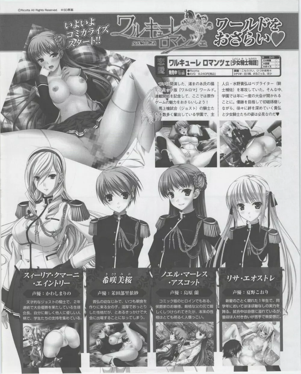 電撃姫 2012年07月号 303ページ
