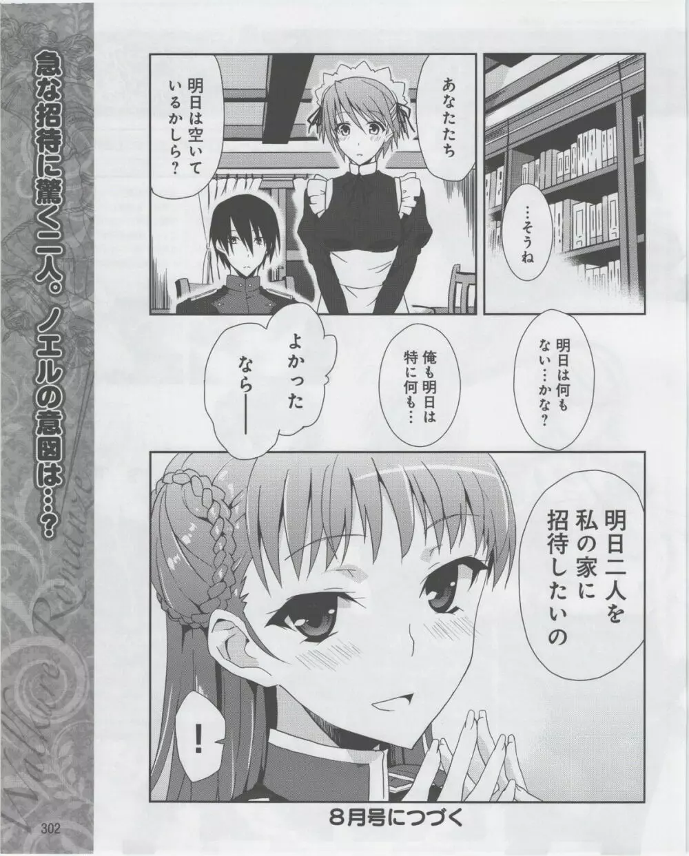 電撃姫 2012年07月号 304ページ