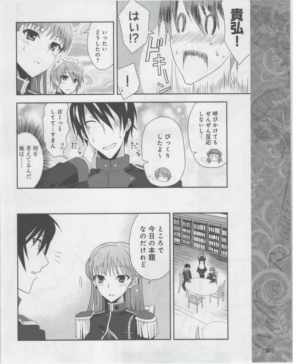 電撃姫 2012年07月号 305ページ
