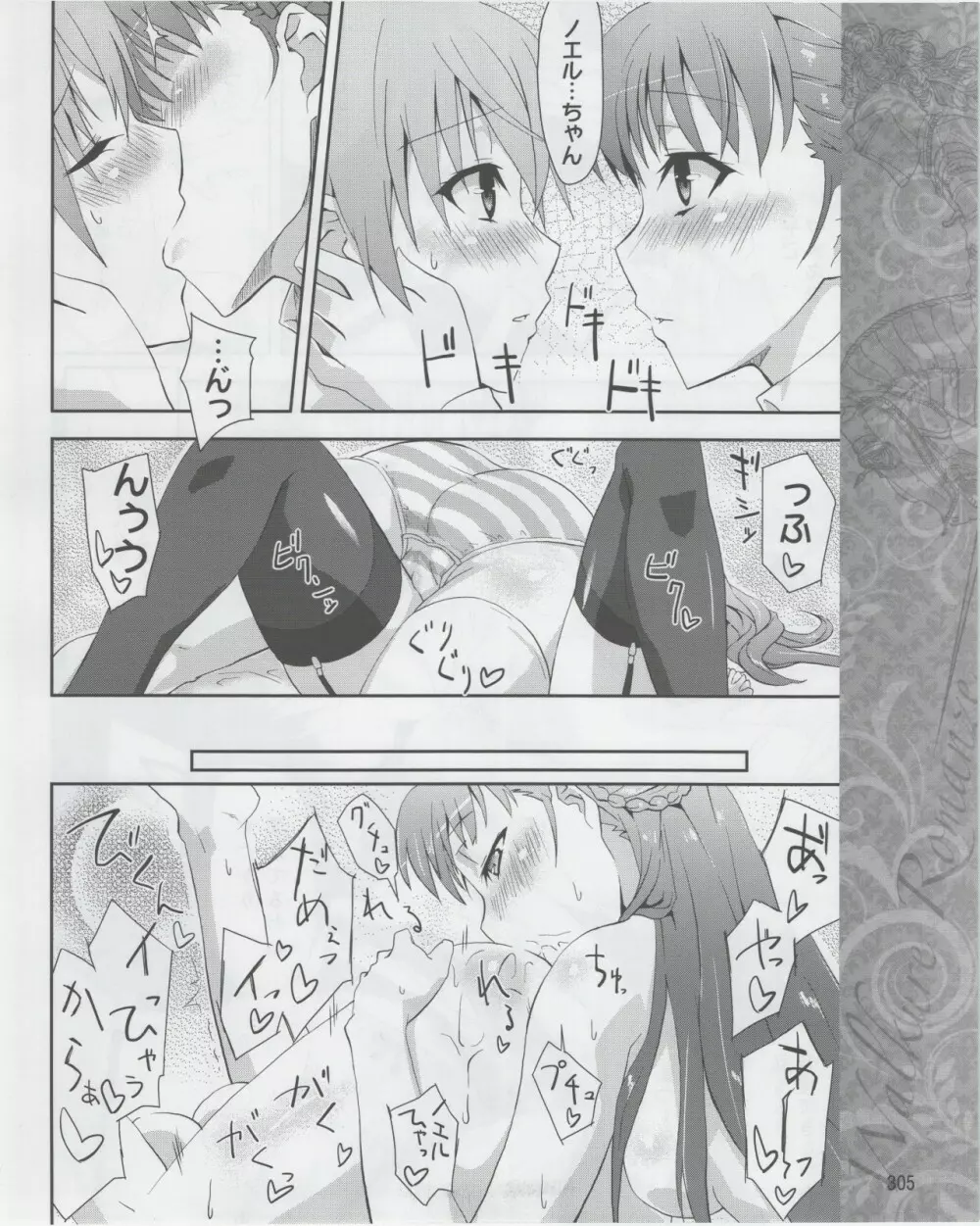 電撃姫 2012年07月号 307ページ