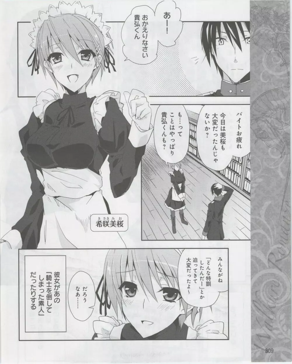 電撃姫 2012年07月号 311ページ