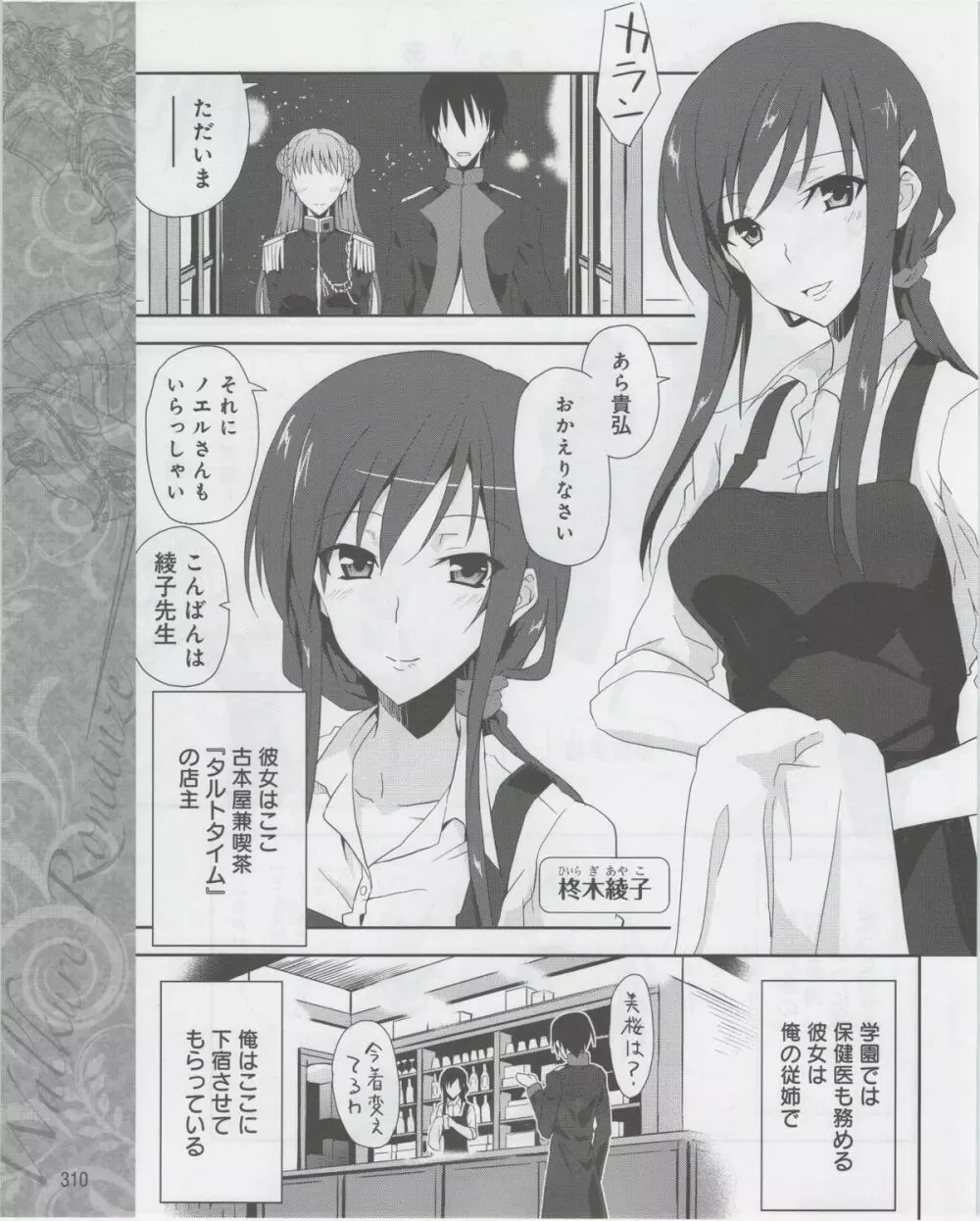 電撃姫 2012年07月号 312ページ