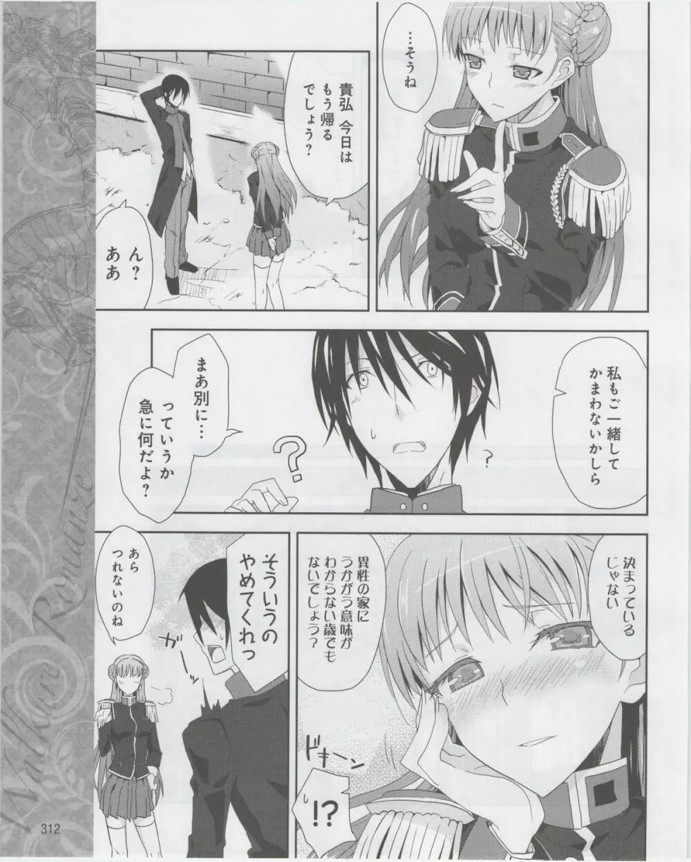 電撃姫 2012年07月号 314ページ