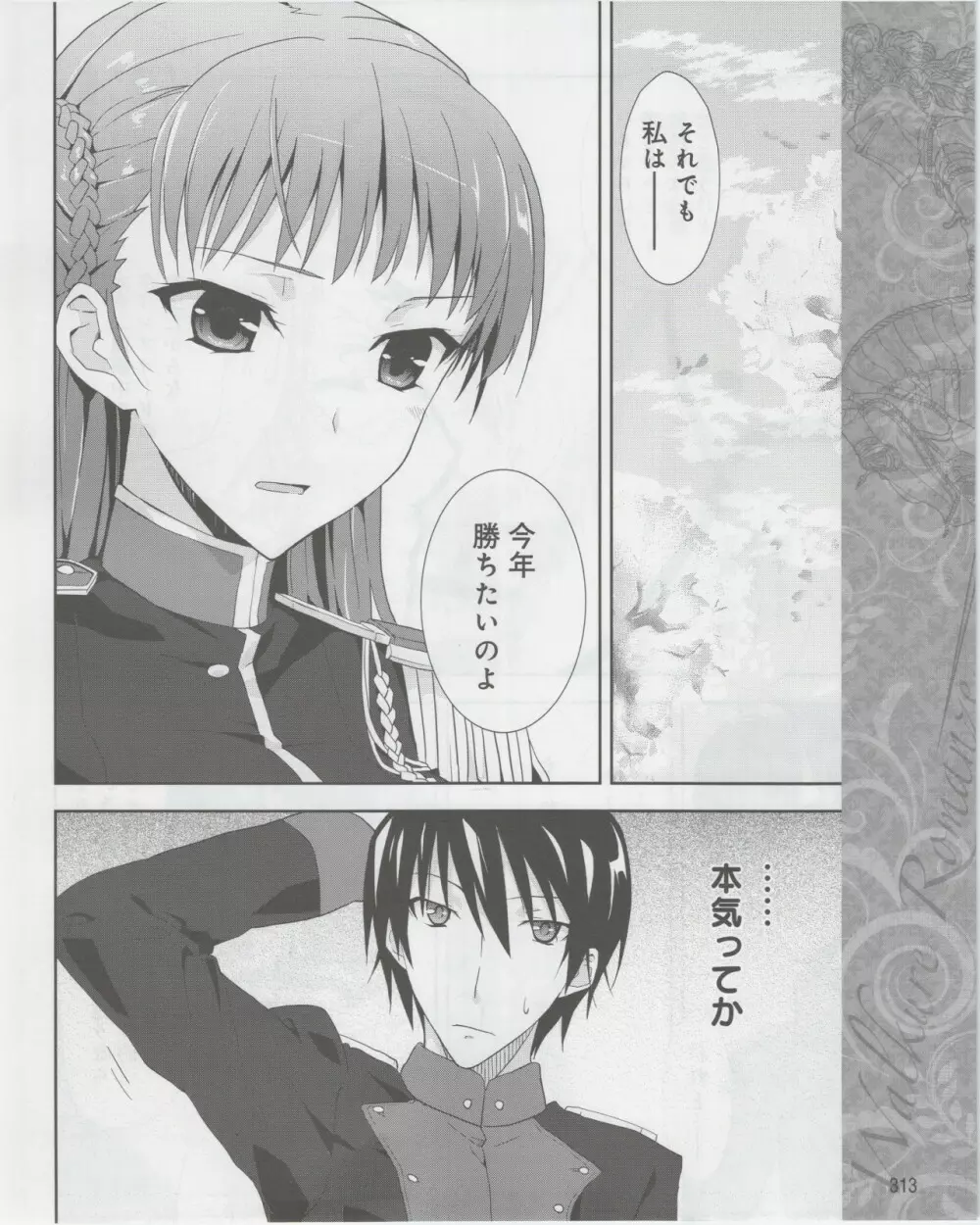 電撃姫 2012年07月号 315ページ