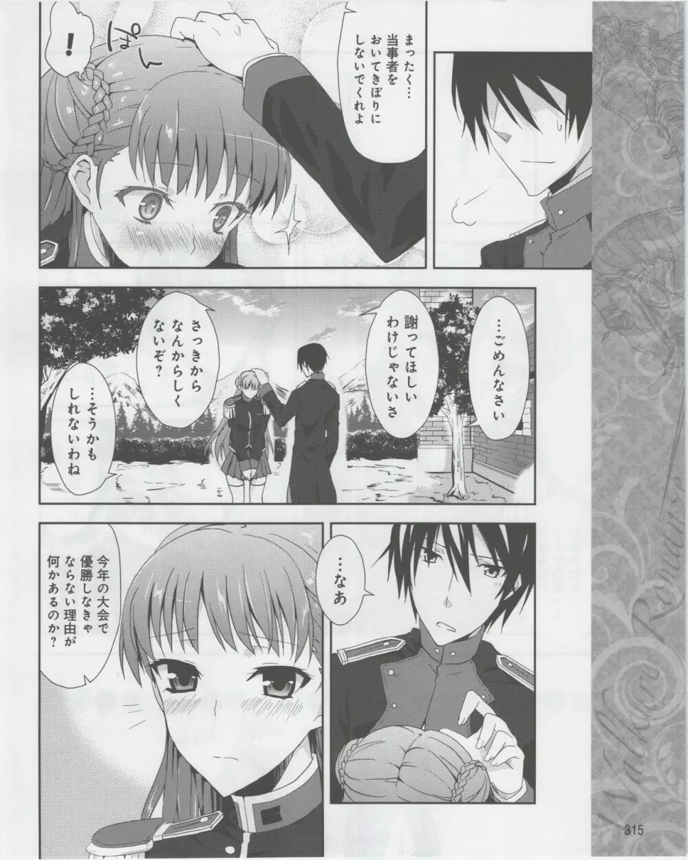 電撃姫 2012年07月号 317ページ