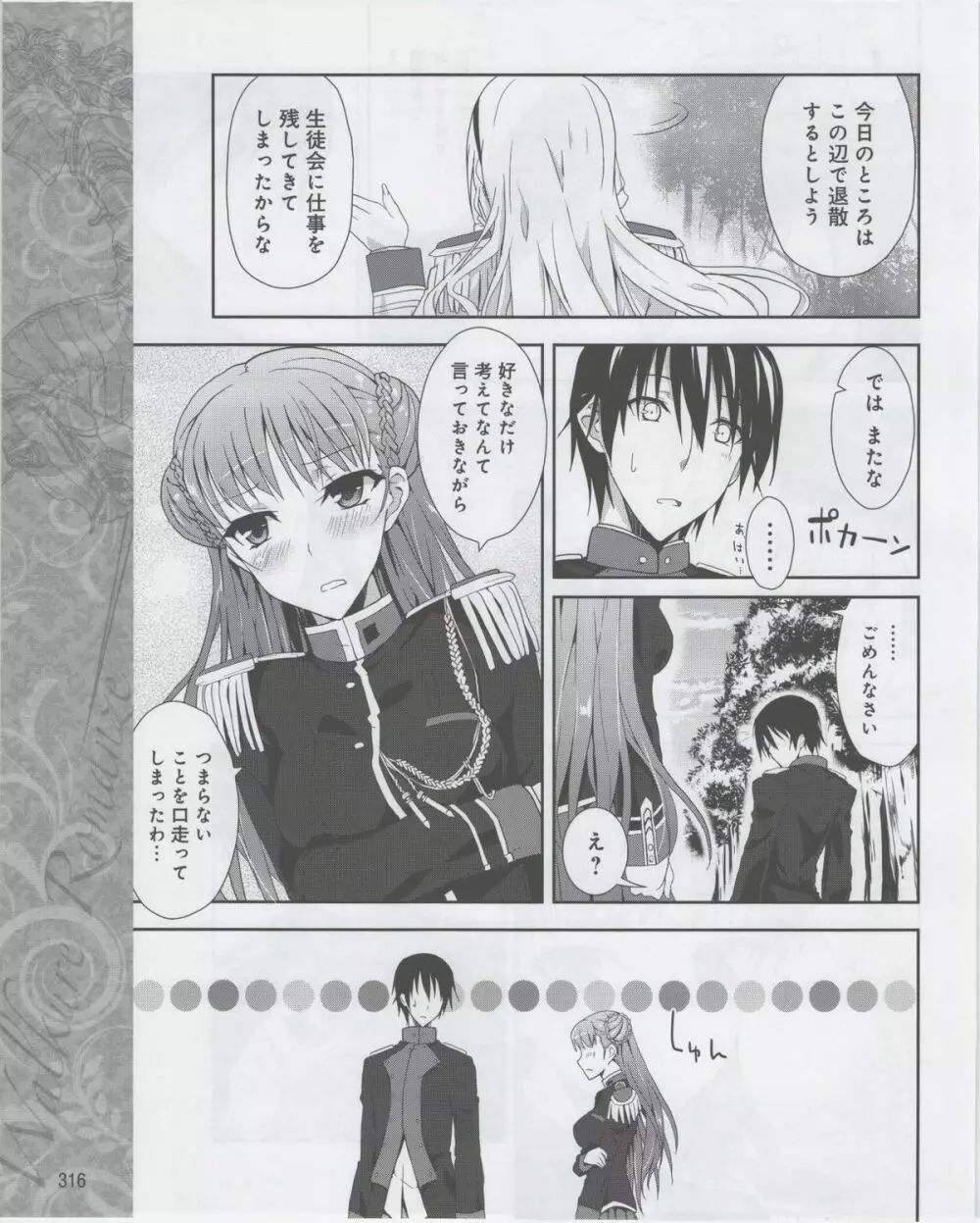 電撃姫 2012年07月号 318ページ
