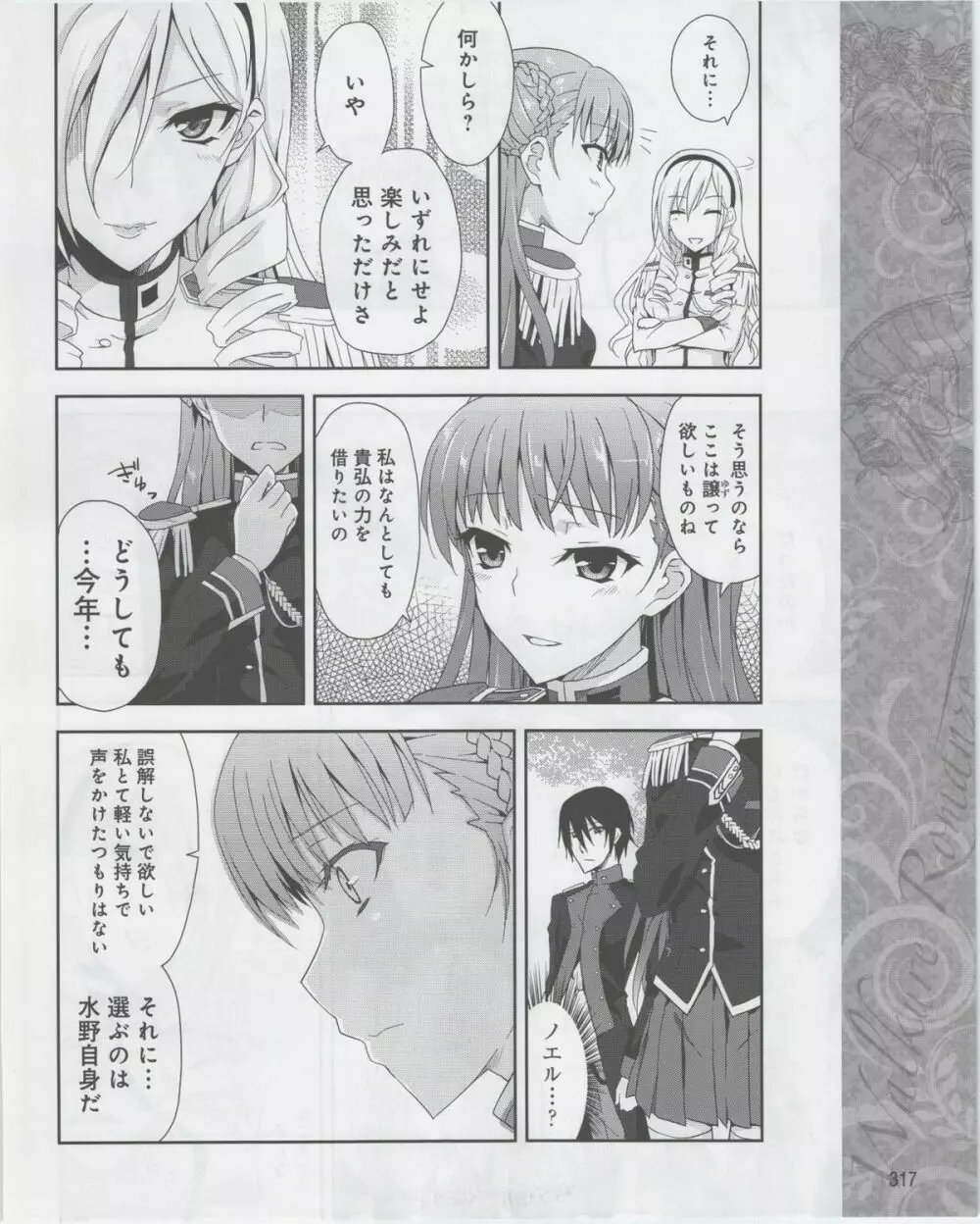 電撃姫 2012年07月号 319ページ