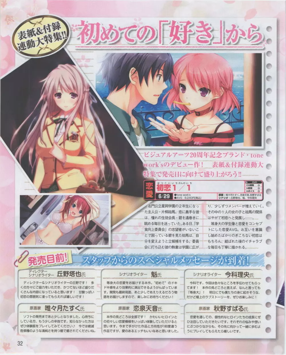 電撃姫 2012年07月号 32ページ