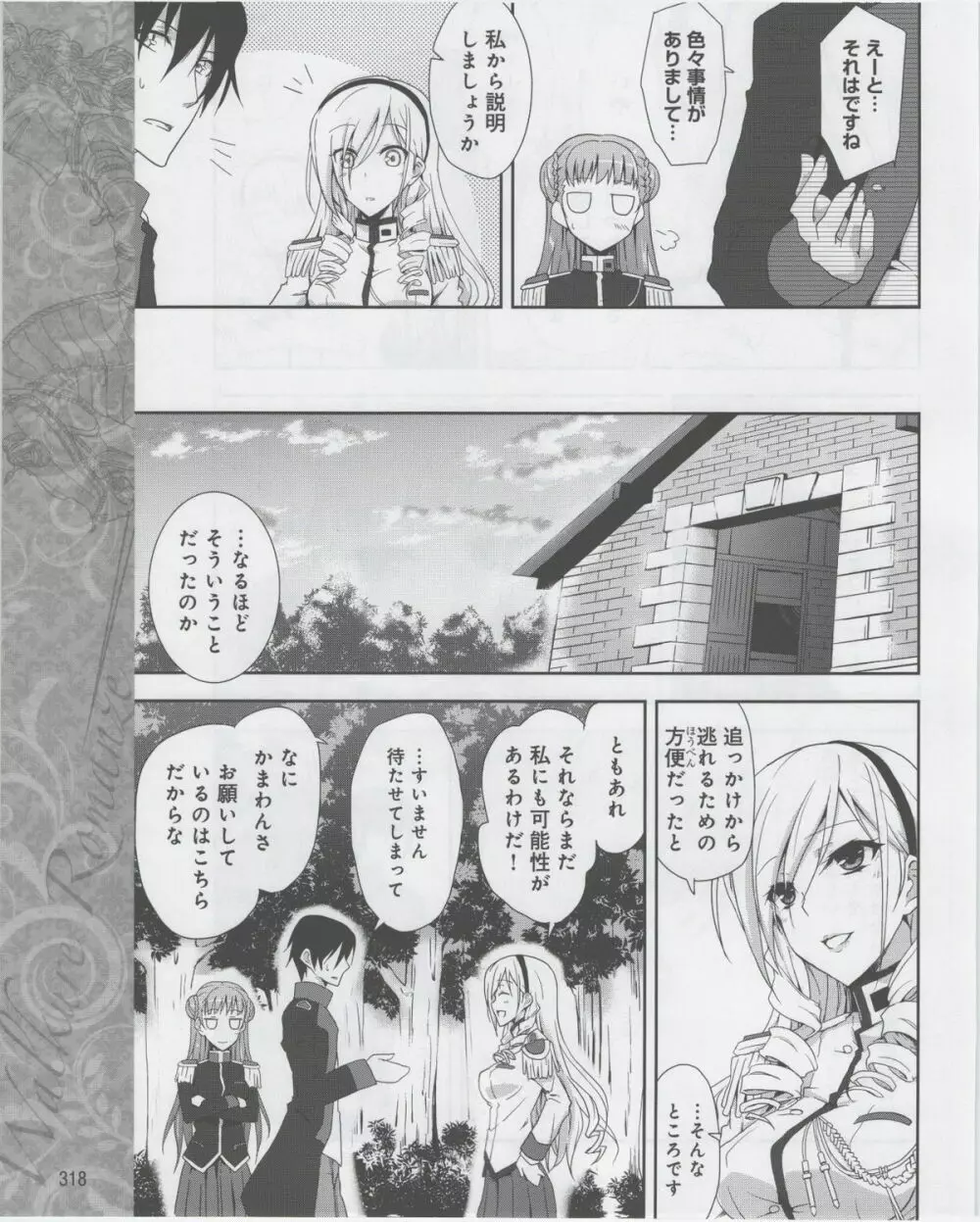 電撃姫 2012年07月号 320ページ