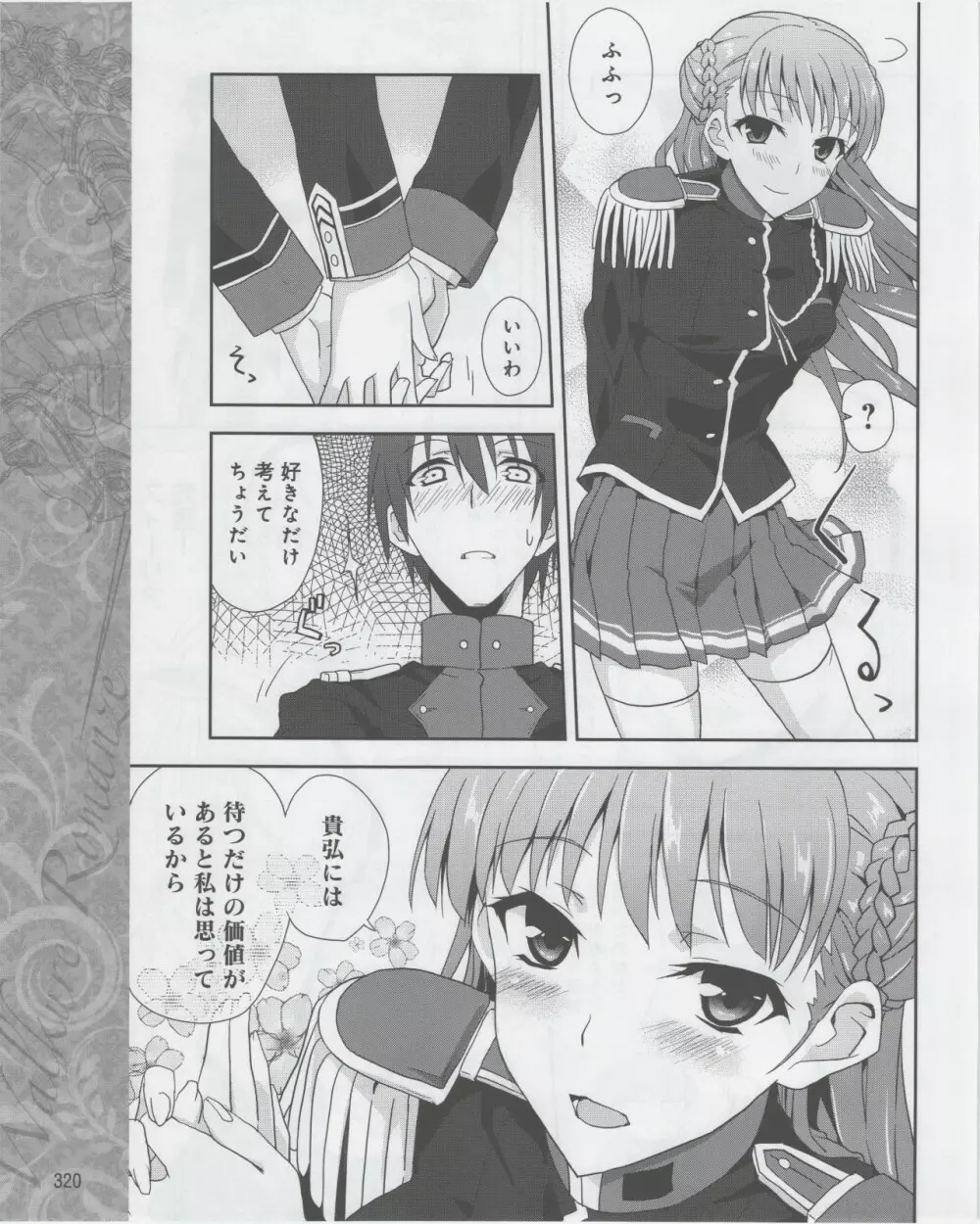 電撃姫 2012年07月号 322ページ