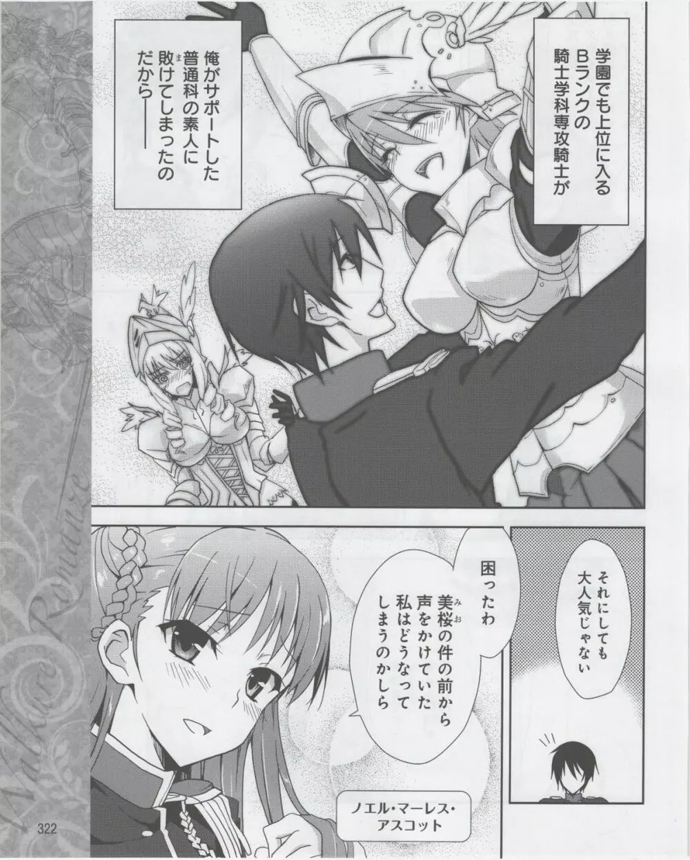 電撃姫 2012年07月号 324ページ
