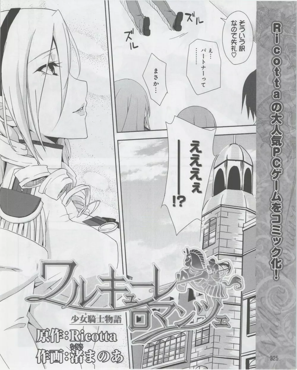 電撃姫 2012年07月号 327ページ