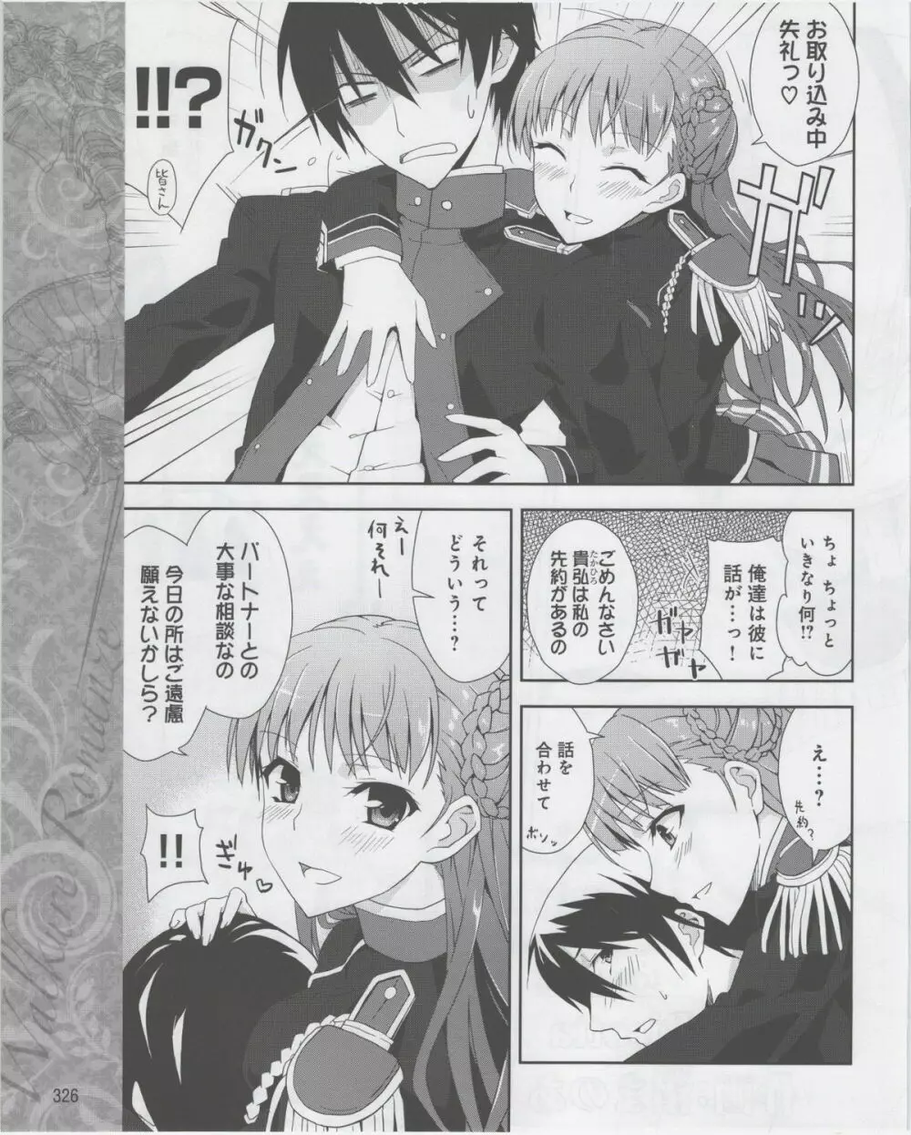電撃姫 2012年07月号 328ページ