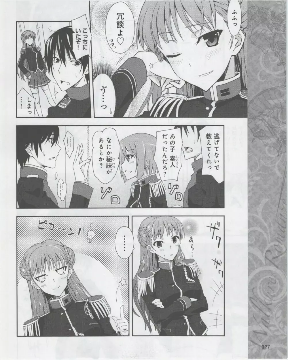 電撃姫 2012年07月号 329ページ