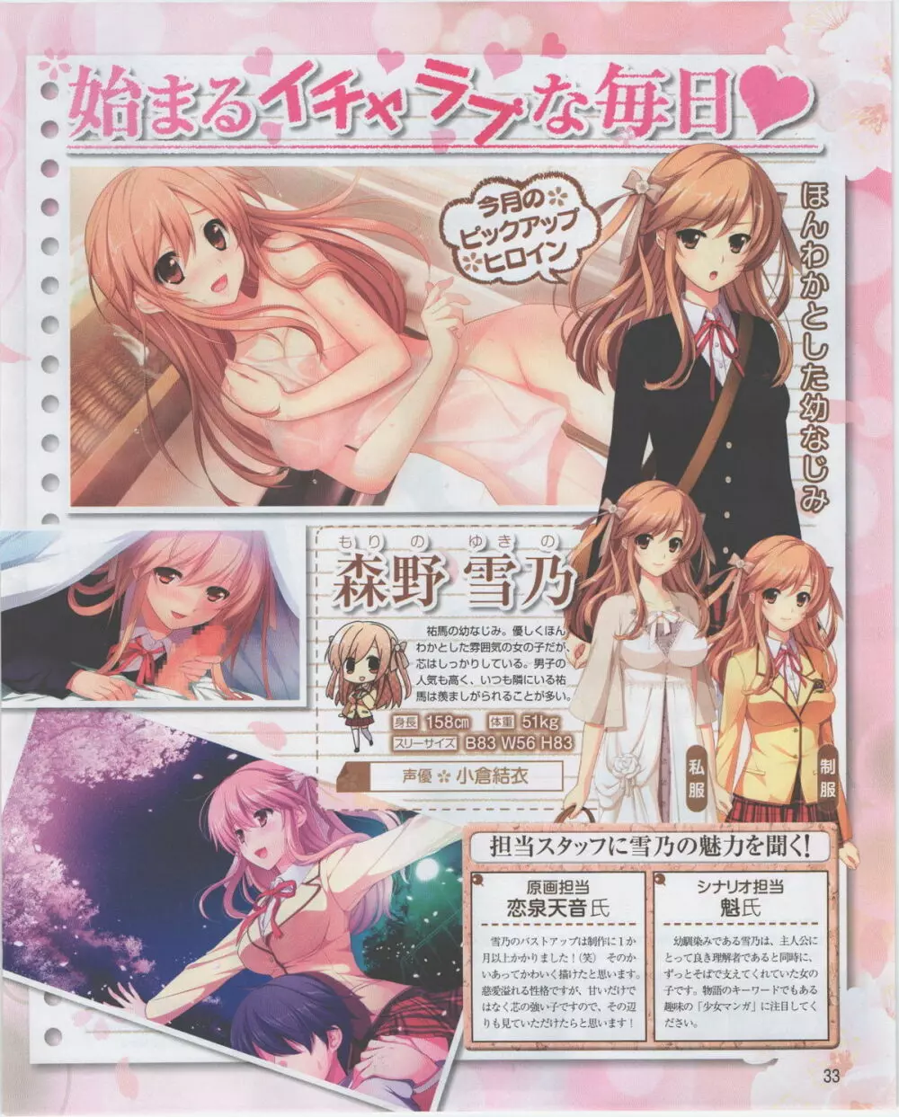 電撃姫 2012年07月号 33ページ
