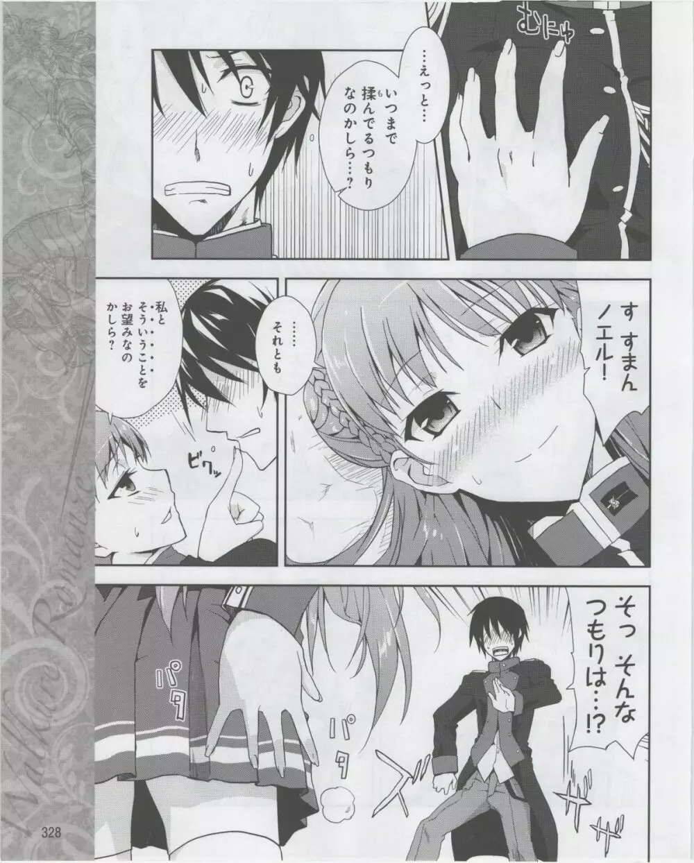 電撃姫 2012年07月号 330ページ