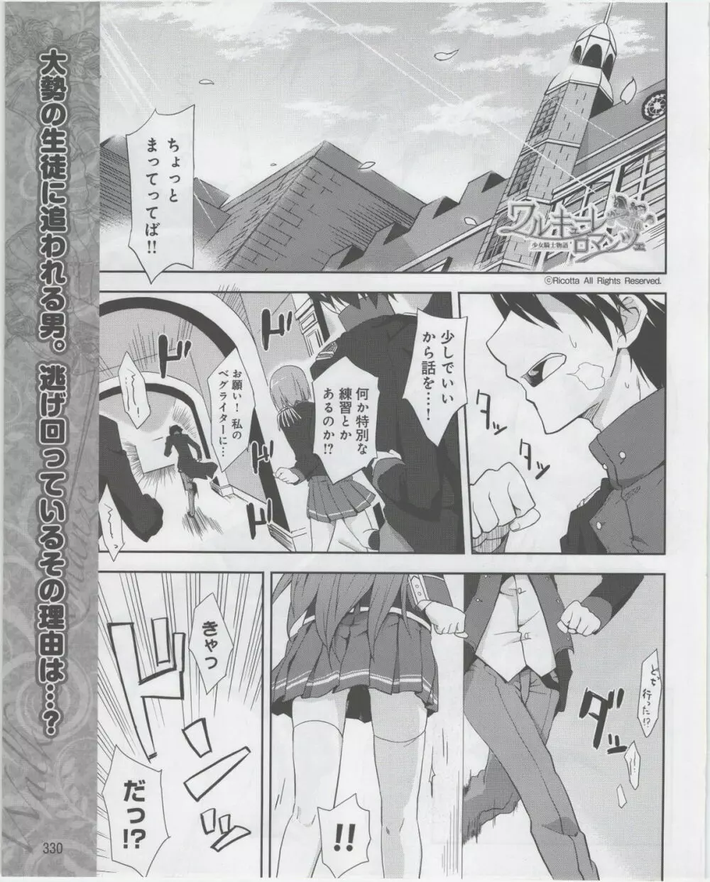 電撃姫 2012年07月号 332ページ