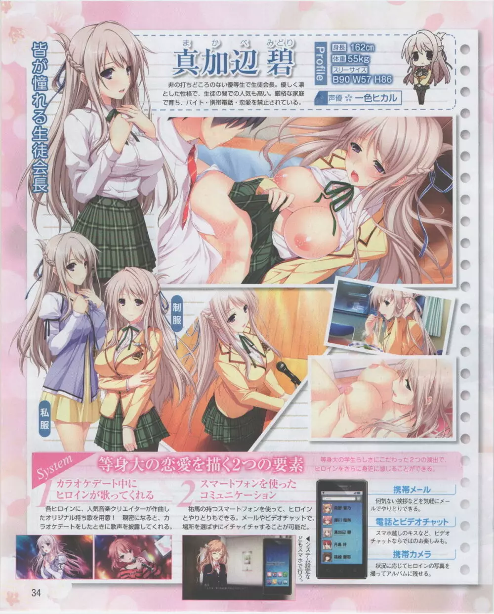 電撃姫 2012年07月号 34ページ