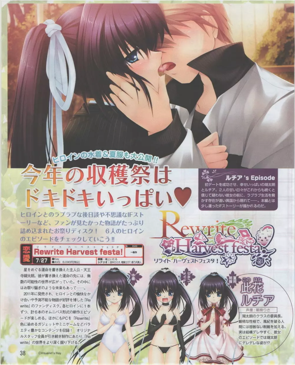 電撃姫 2012年07月号 38ページ