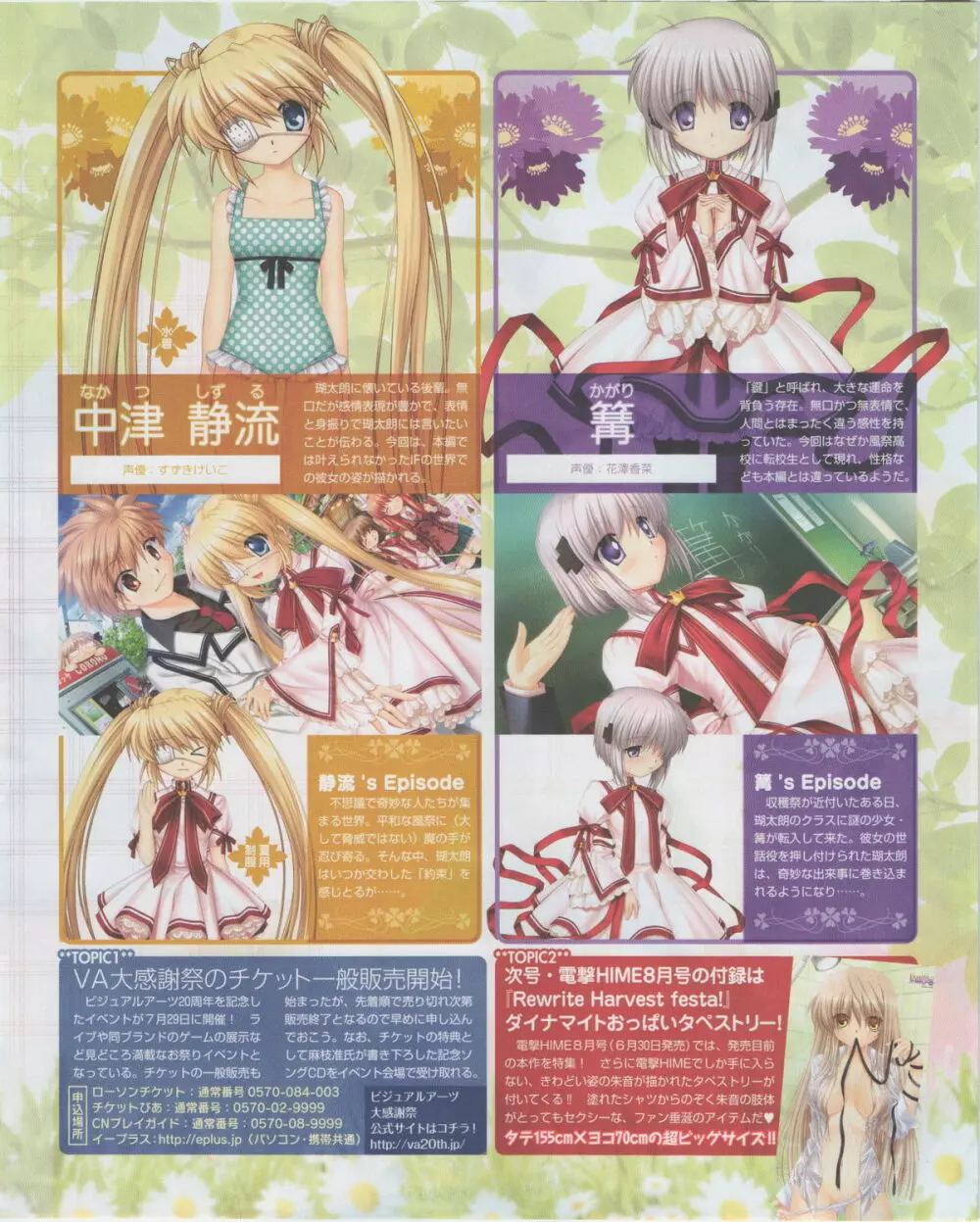 電撃姫 2012年07月号 41ページ
