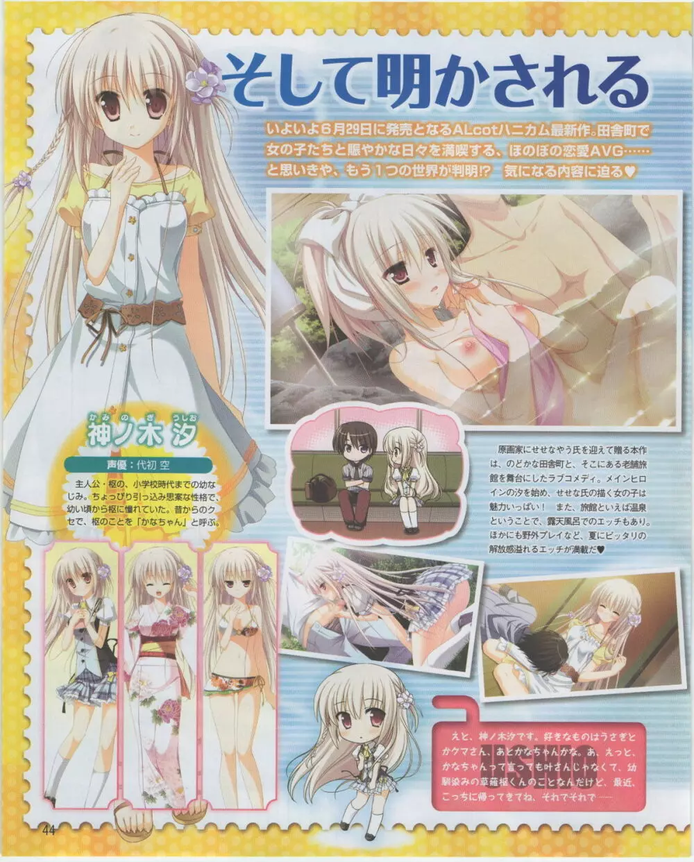 電撃姫 2012年07月号 44ページ