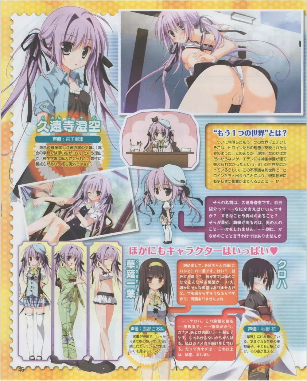電撃姫 2012年07月号 46ページ