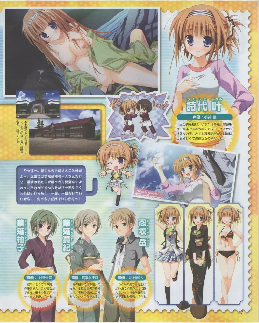 電撃姫 2012年07月号 47ページ