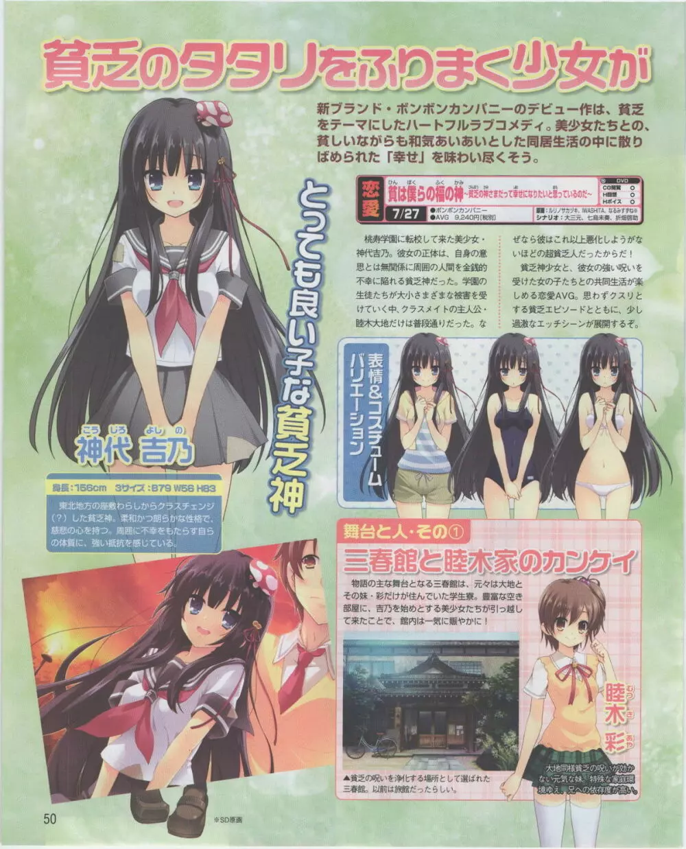 電撃姫 2012年07月号 50ページ