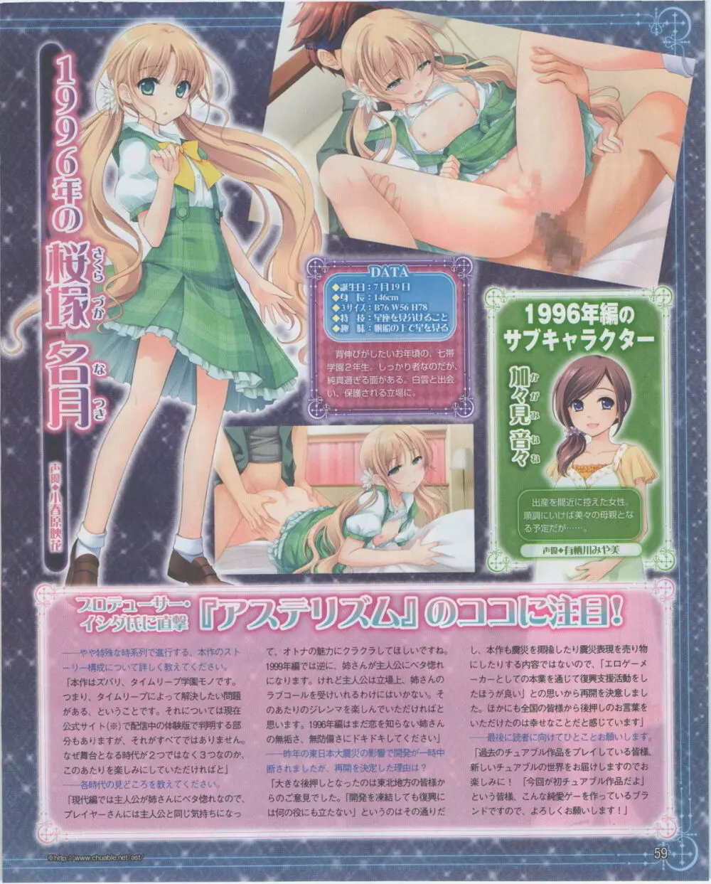 電撃姫 2012年07月号 59ページ