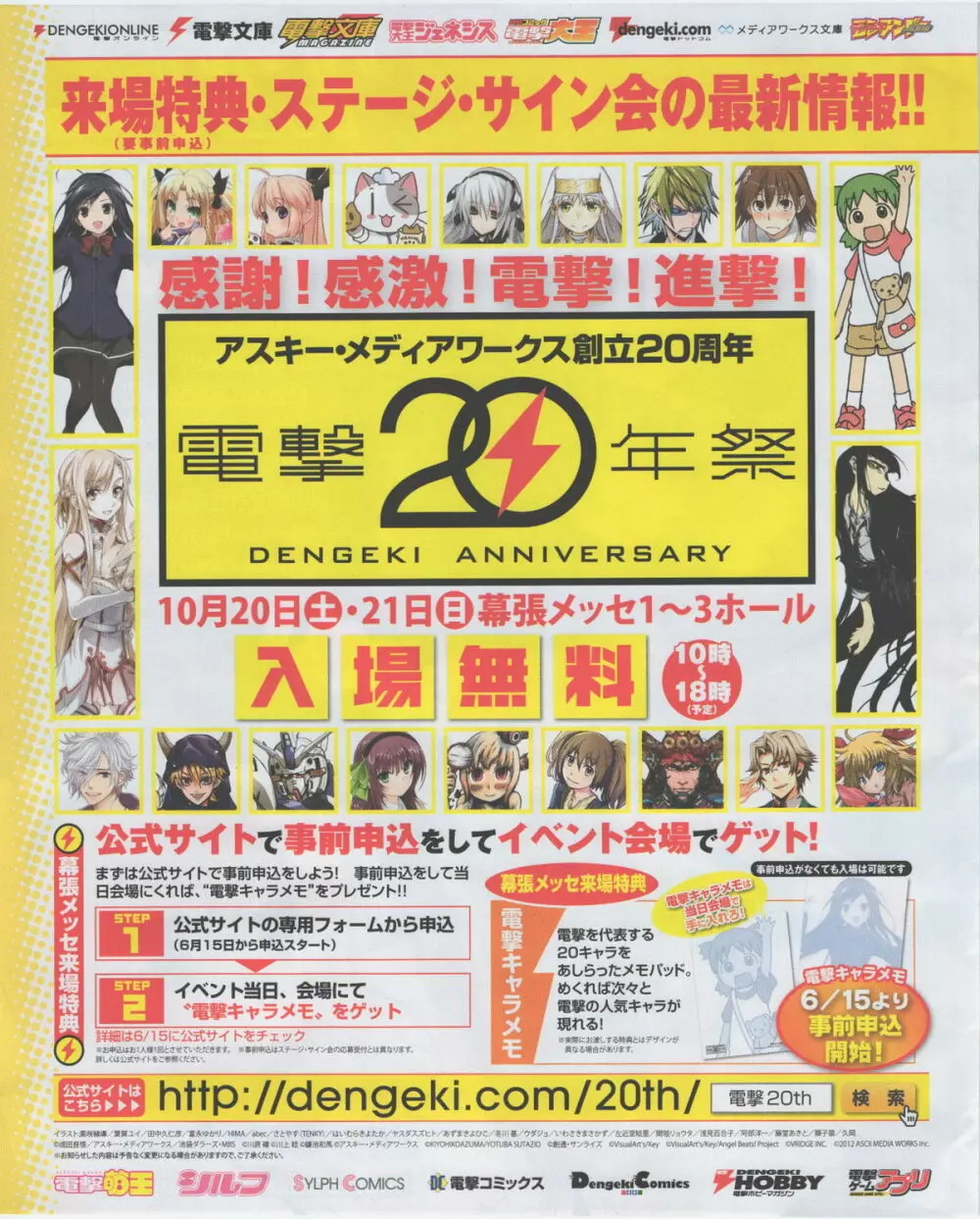 電撃姫 2012年07月号 6ページ
