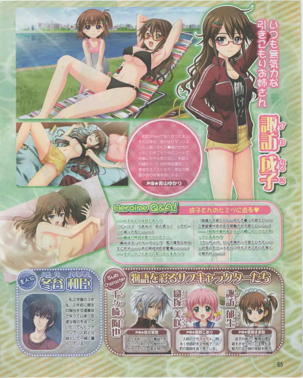電撃姫 2012年07月号 65ページ