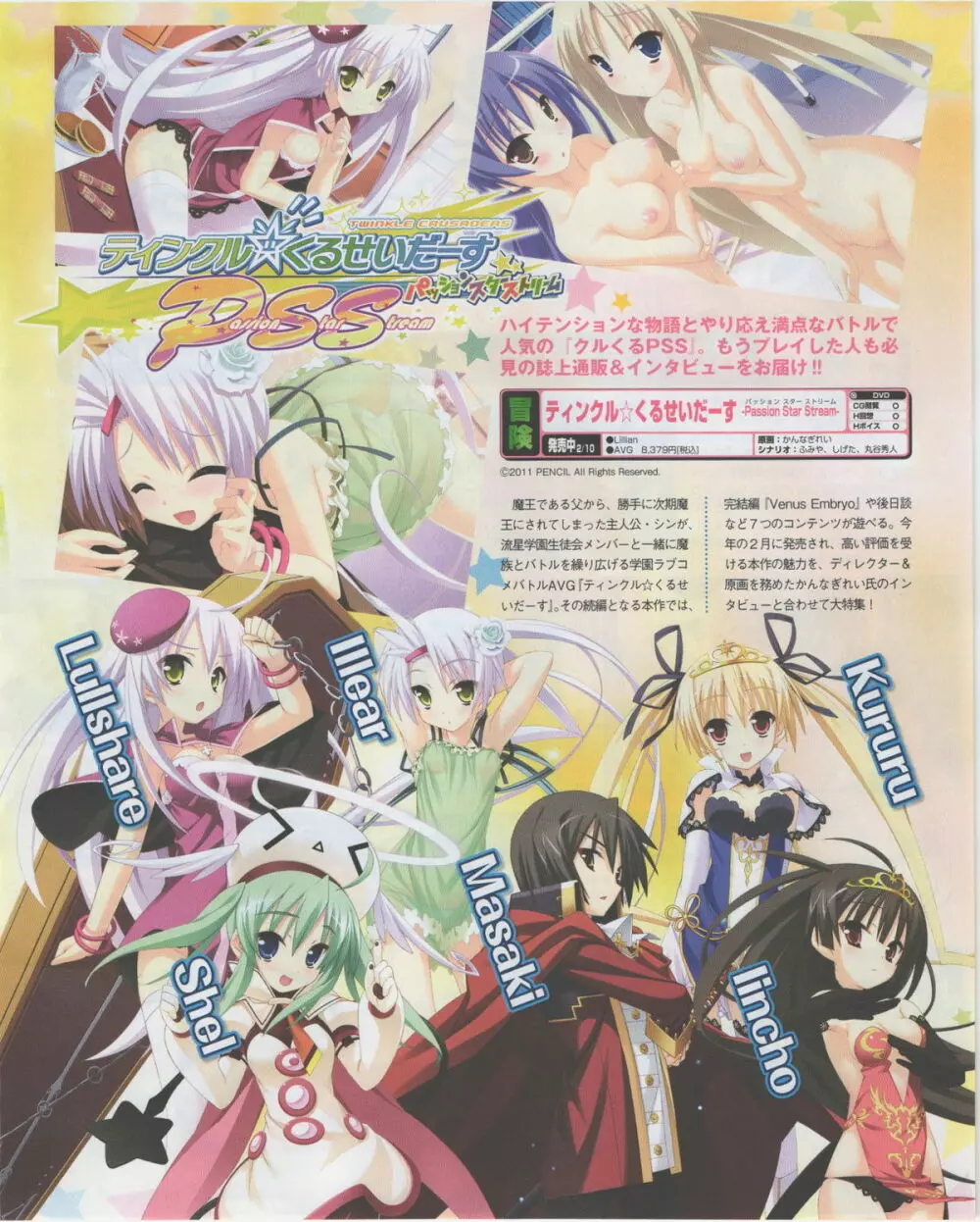 電撃姫 2012年07月号 73ページ