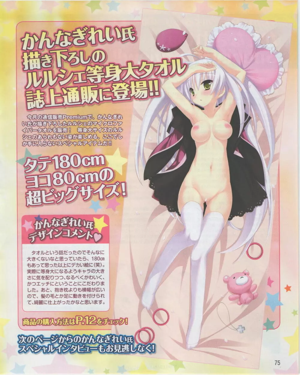 電撃姫 2012年07月号 75ページ