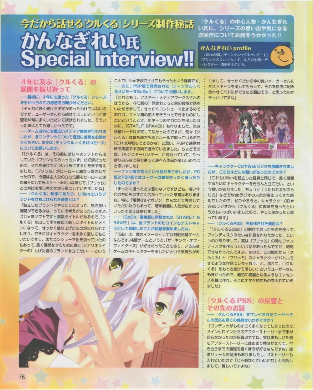 電撃姫 2012年07月号 76ページ