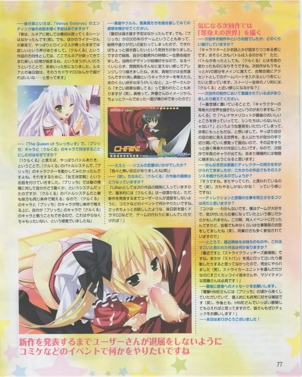 電撃姫 2012年07月号 77ページ