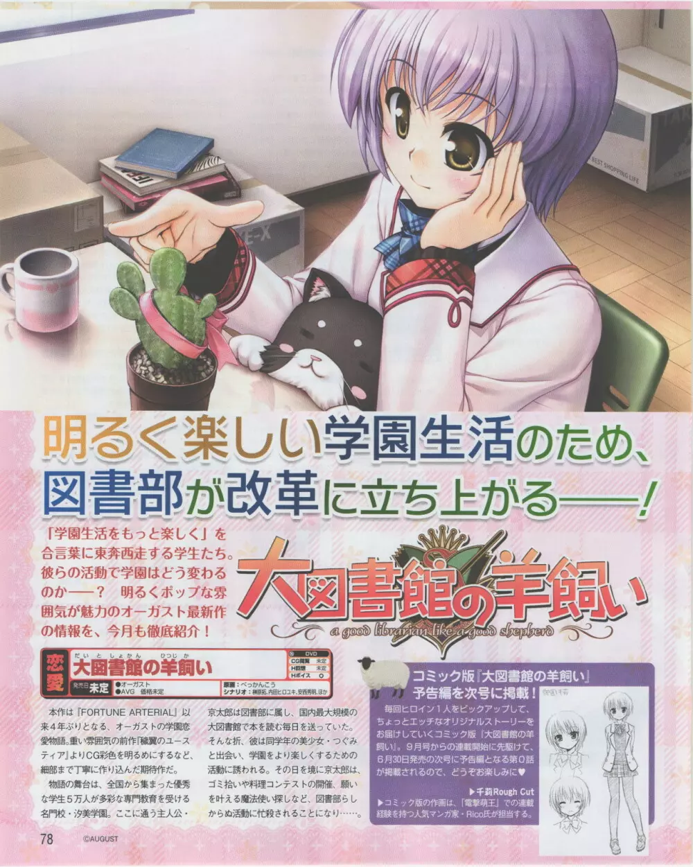 電撃姫 2012年07月号 78ページ