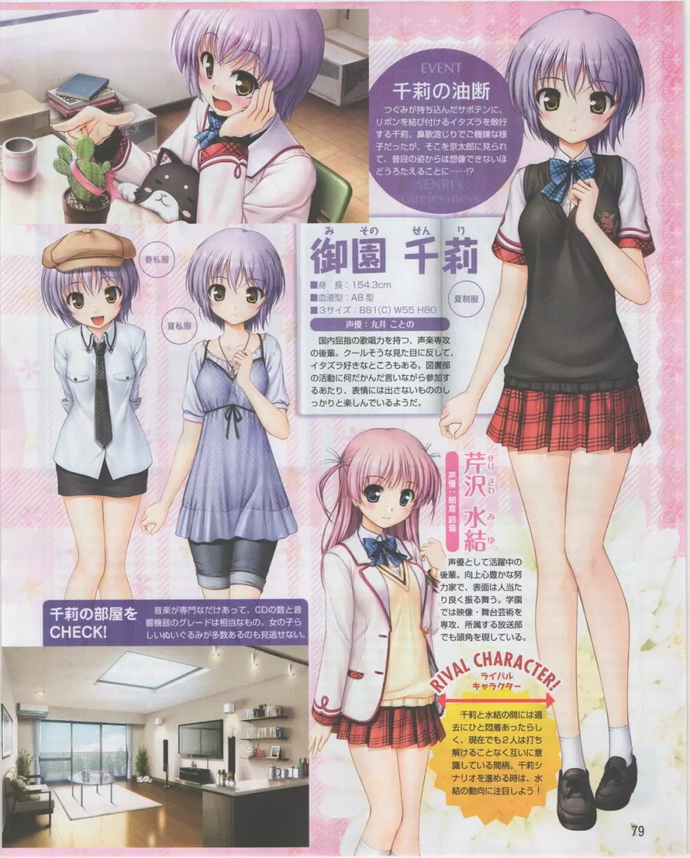 電撃姫 2012年07月号 79ページ