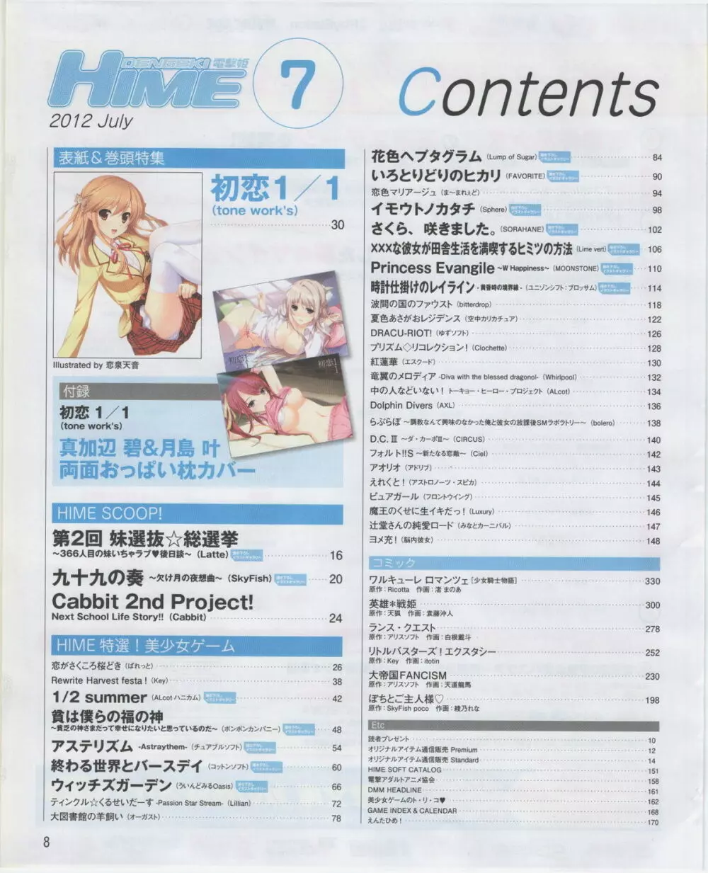 電撃姫 2012年07月号 8ページ