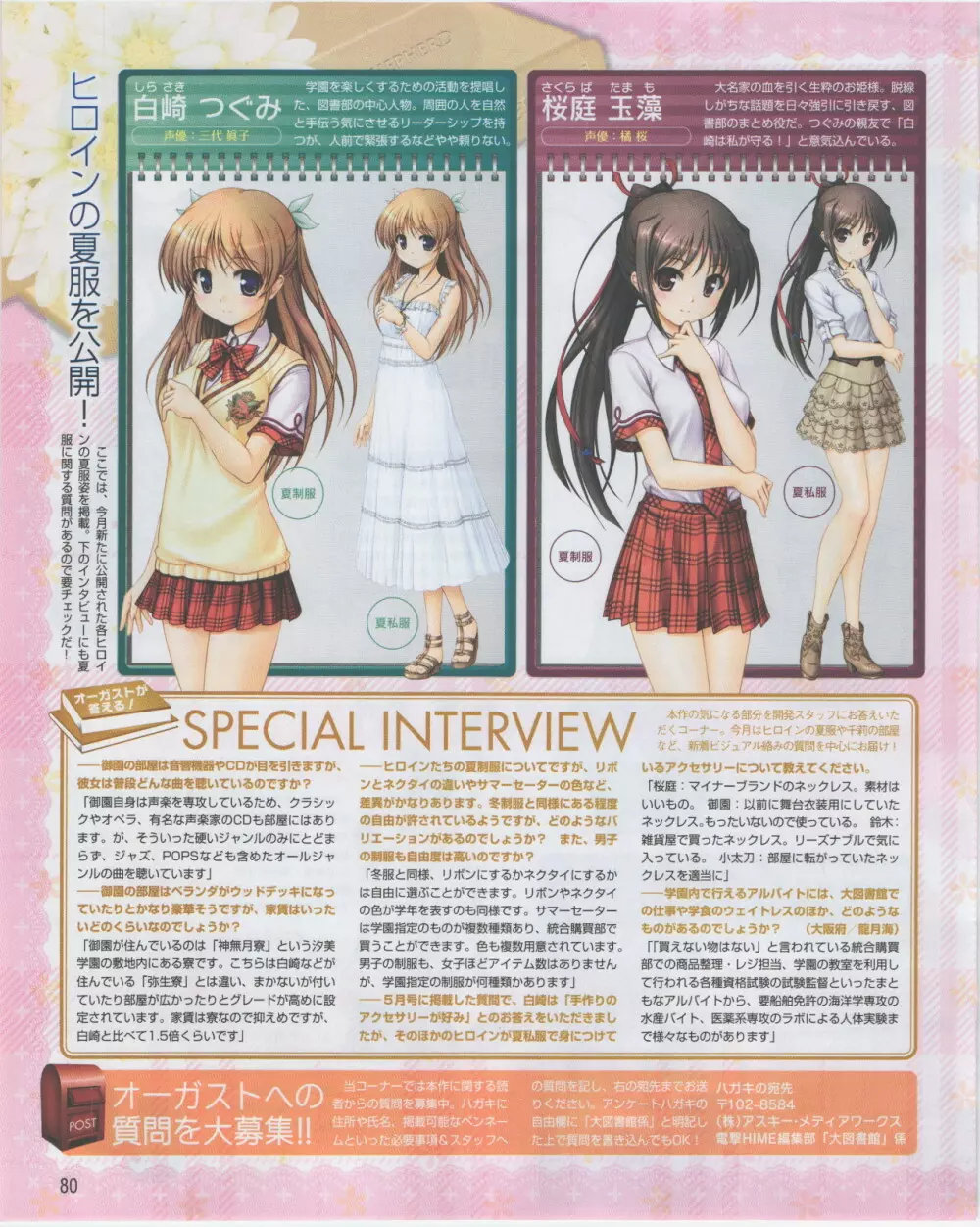 電撃姫 2012年07月号 80ページ