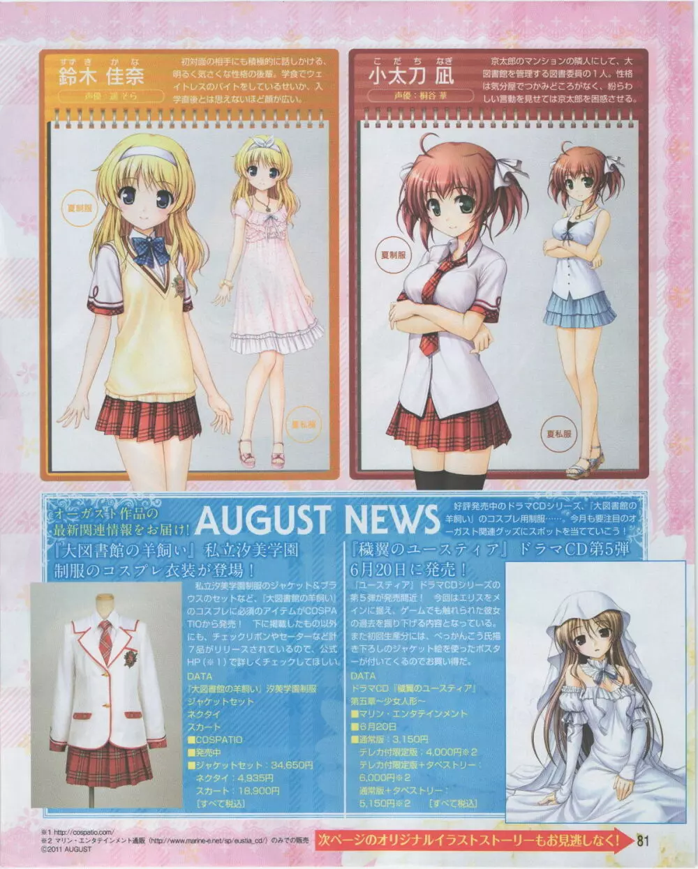 電撃姫 2012年07月号 81ページ