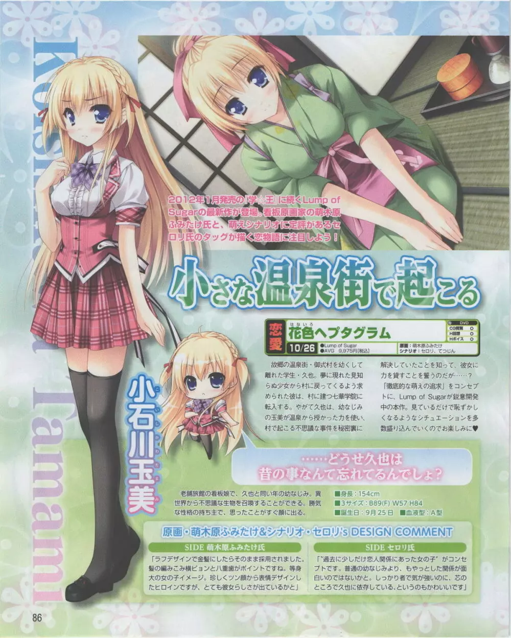 電撃姫 2012年07月号 86ページ