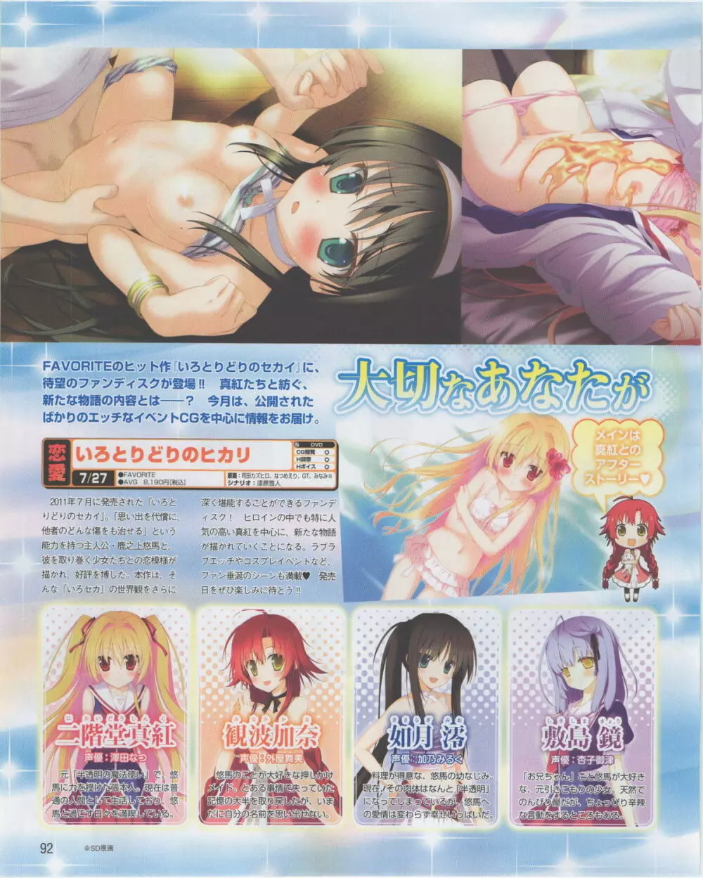 電撃姫 2012年07月号 92ページ