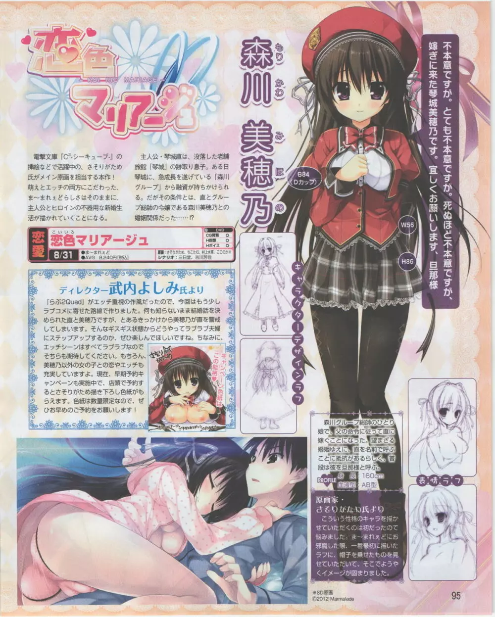電撃姫 2012年07月号 95ページ