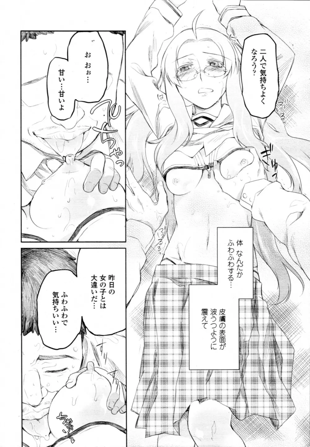 ガーデン CH.0~CH.9 152ページ